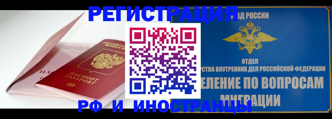 временная прописка в Удомле