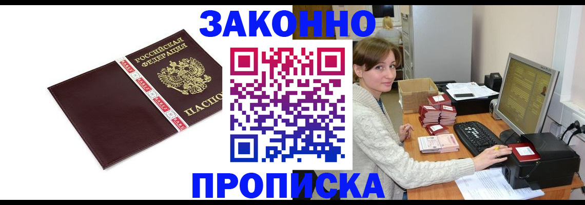 прописка штамп в Удомле