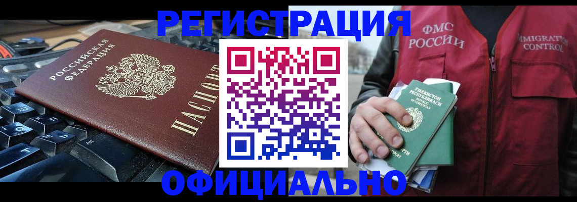 прописка регистрация в Удомле